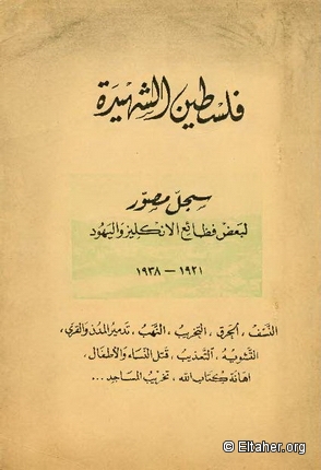 1938 - Palestine Martyred 1921-1938